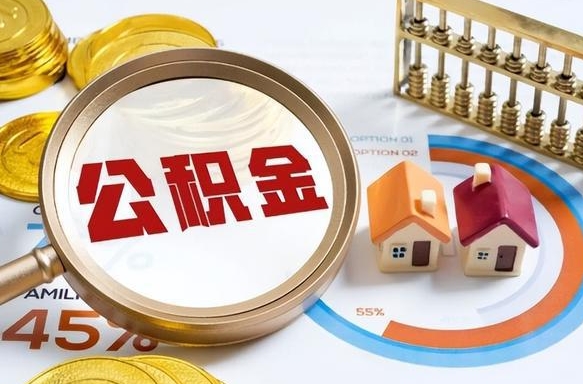 阿里云浮市住房公积金管理办法（阿里云浮 公积金）